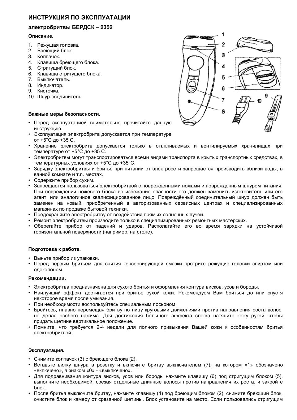 Электробритва Бердск 2352