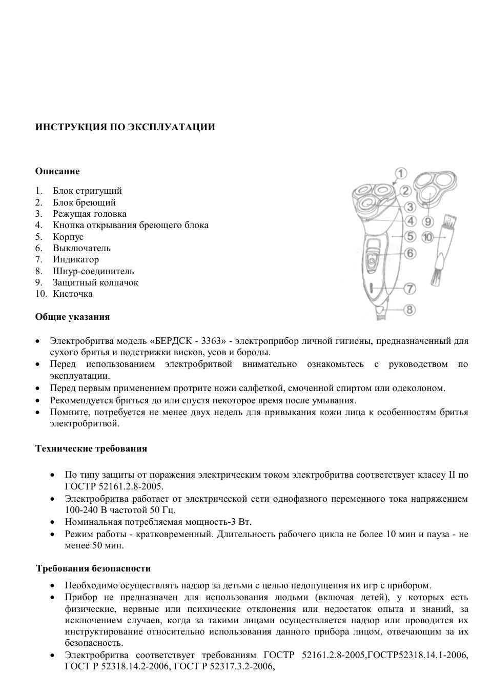 Электробритва Бердск 3363А