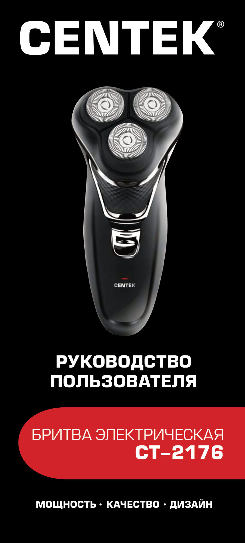 Электробритва Centek CT-2176