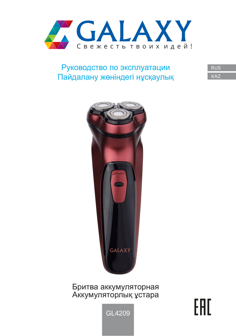 Электробритва Galaxy GL 4209