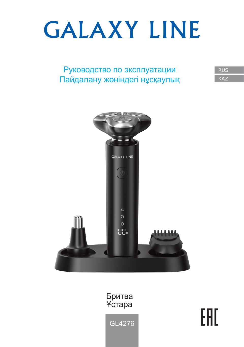 Электробритва GALAXY LINE GL4276