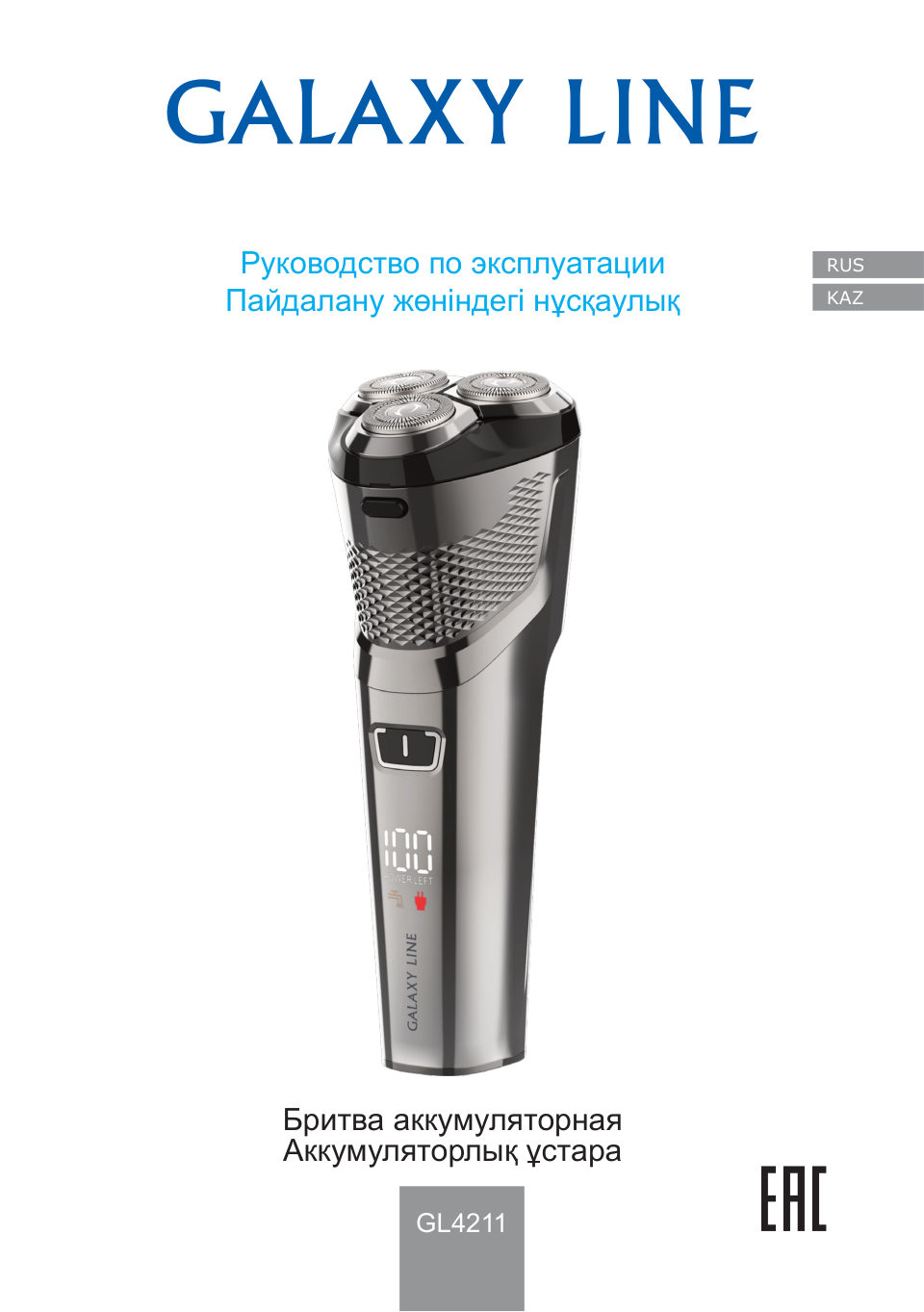 Электробритва GALAXY LINE GL 4211