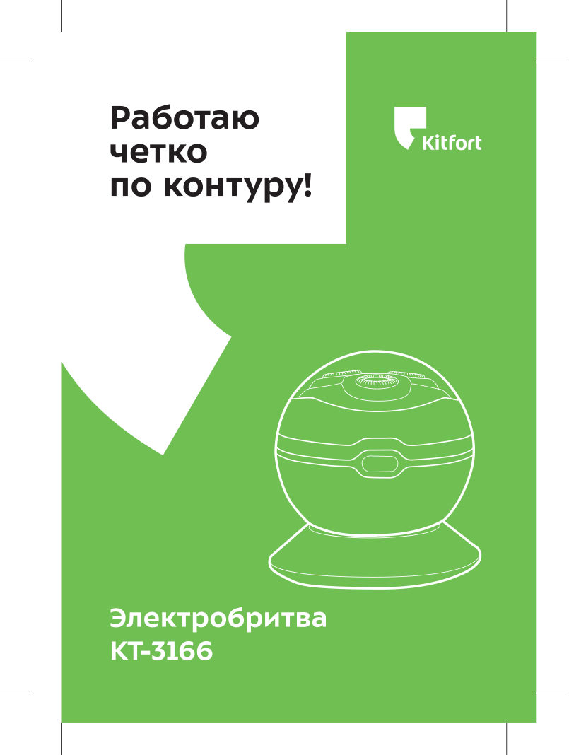 Электробритва Kitfort КТ-3166