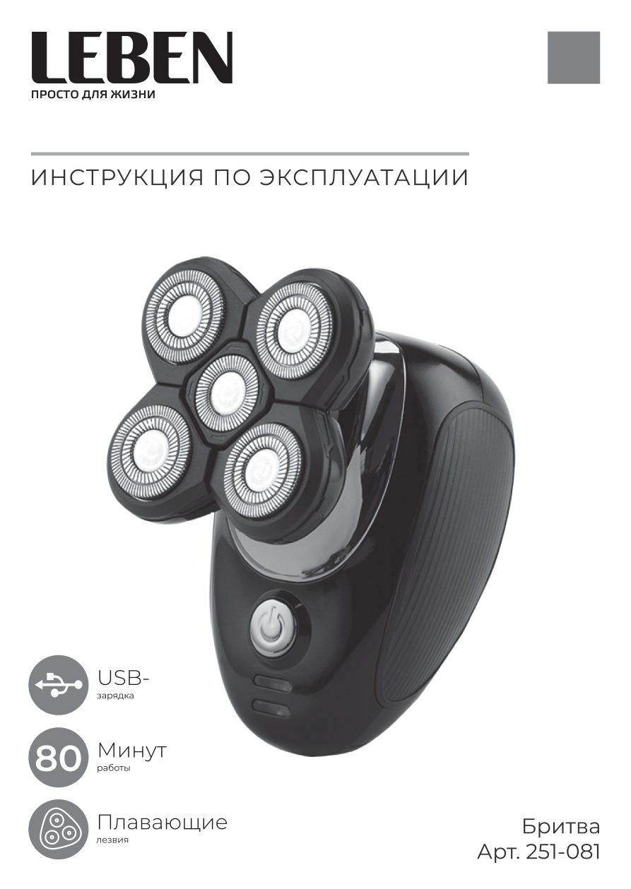 Электробритва LEBEN 251-081
