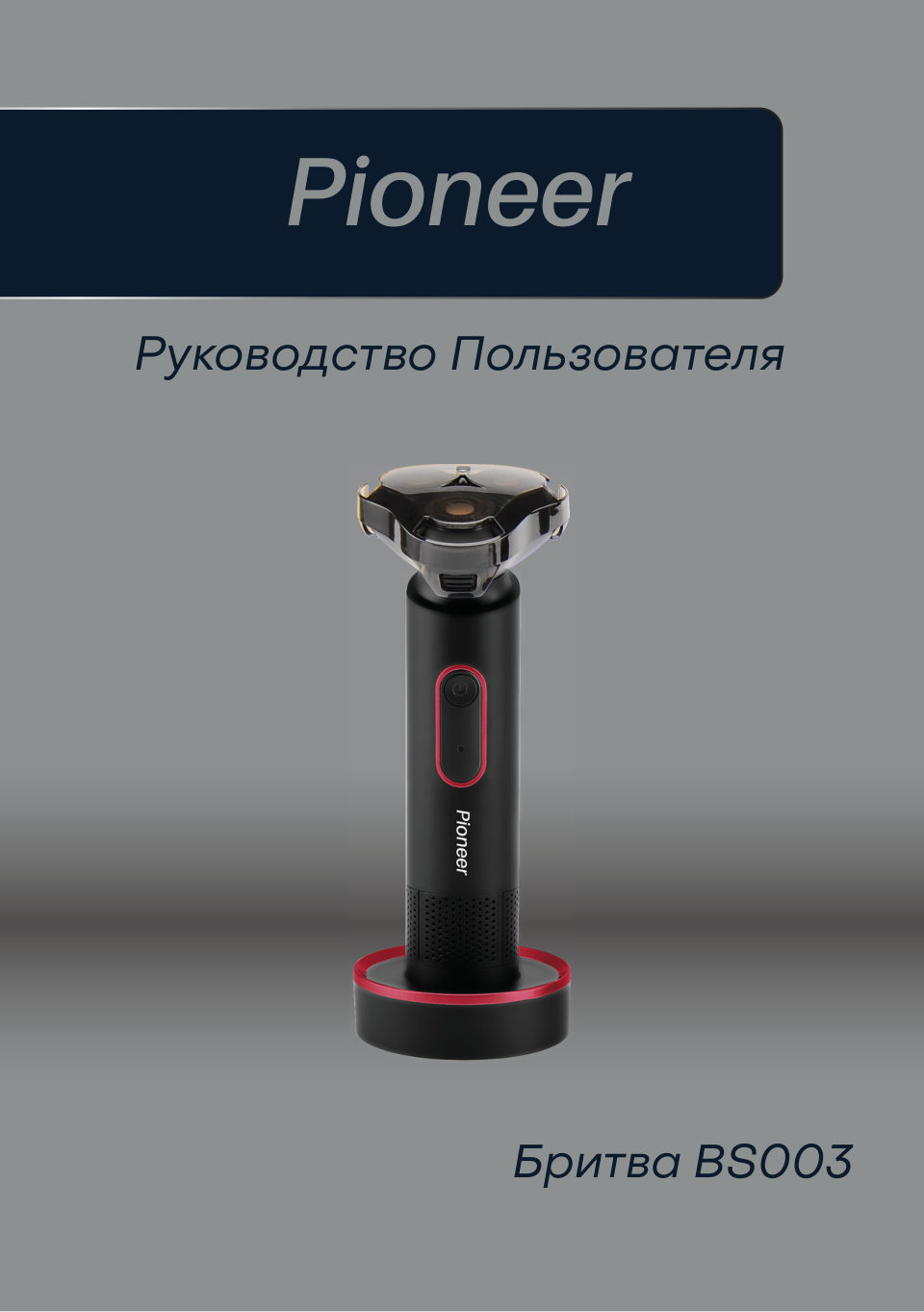 Электробритва Pioneer BS003