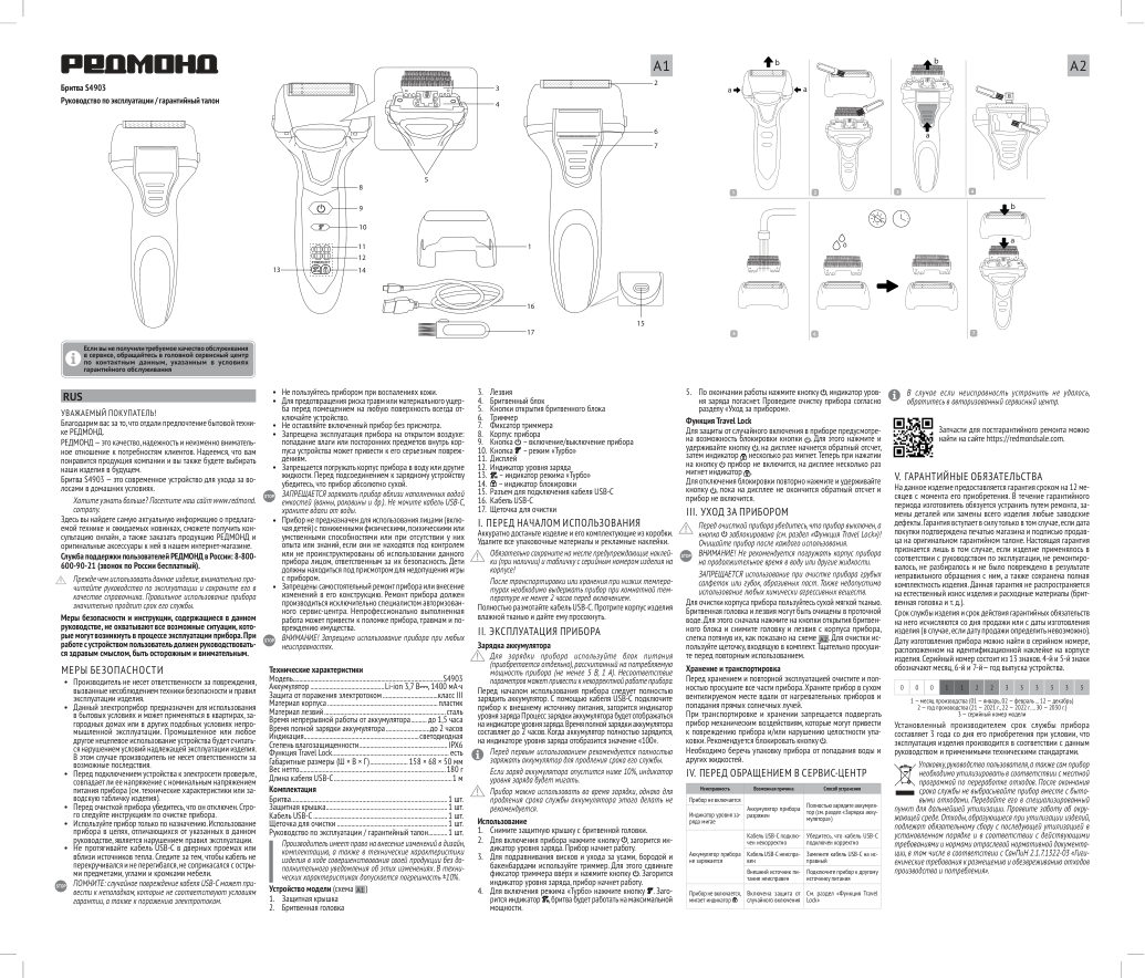 Электробритва РЕДМОНД S4903