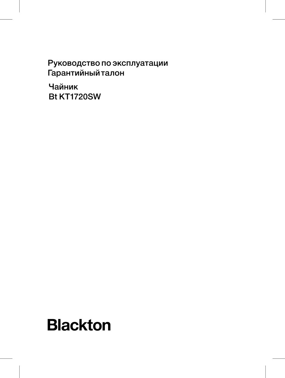 Электрочайник Blackton Bt KT1720SW