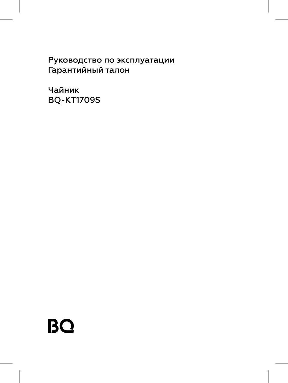 Электрочайник BQ KT1709S