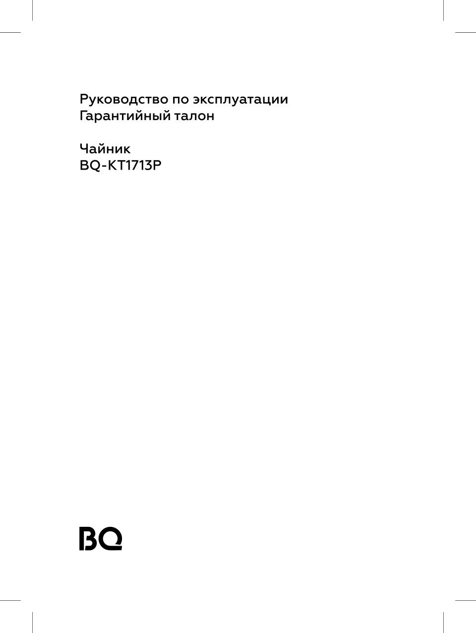 Электрочайник BQ KT1713P