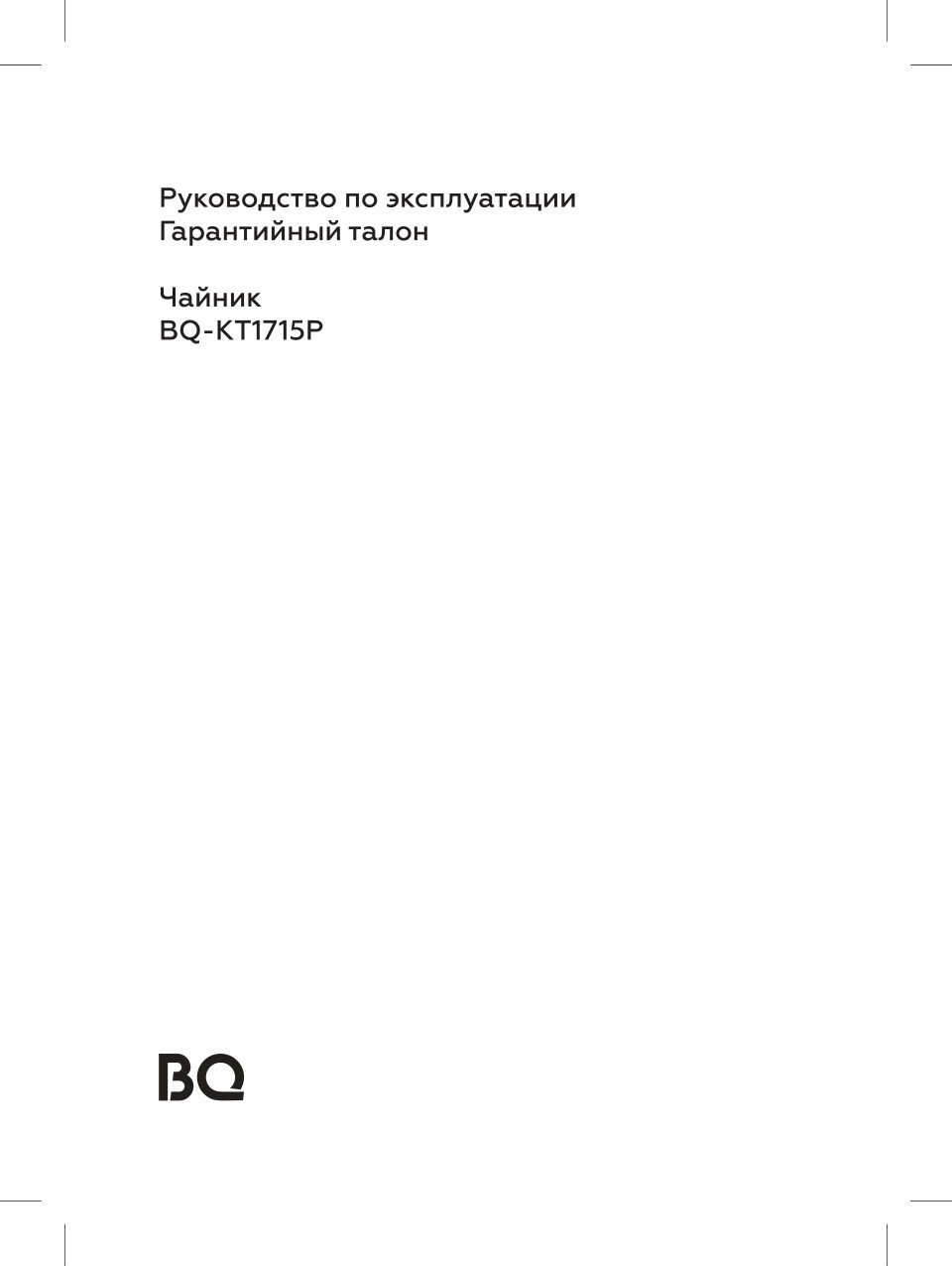 Электрочайник BQ KT1715P