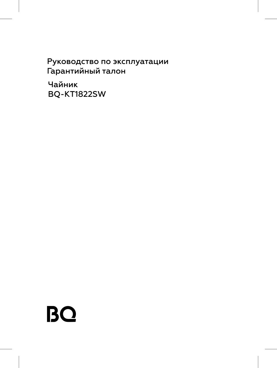 Электрочайник BQ KT1822SW