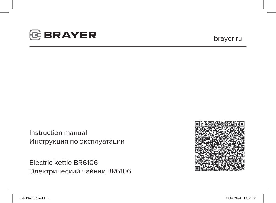 Электрочайник Brayer 6106BR