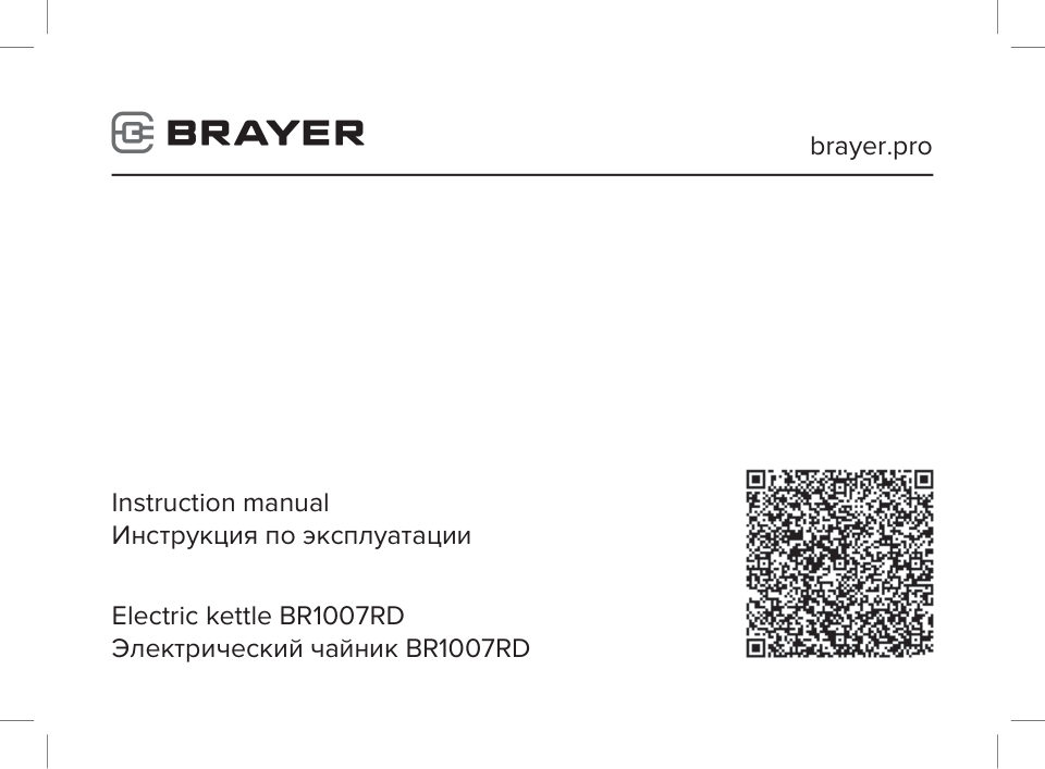 Электрочайник BRAYER BR1007