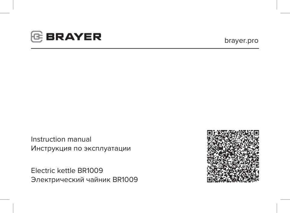Электрочайник BRAYER BR1009