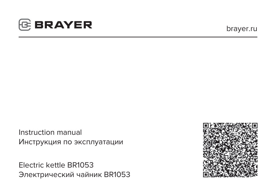 Электрочайник BRAYER BR1053