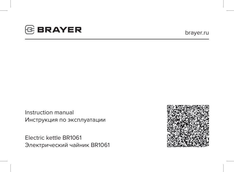 Электрочайник BRAYER BR1061