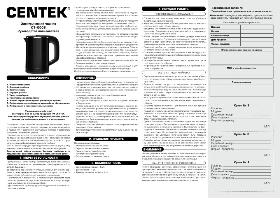 Электрочайник Centek CT-0006