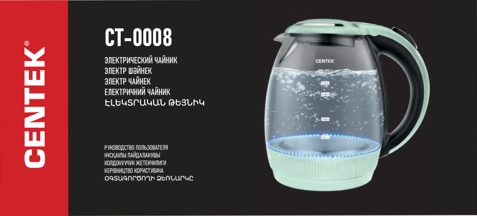 Электрочайник Centek CT-0008