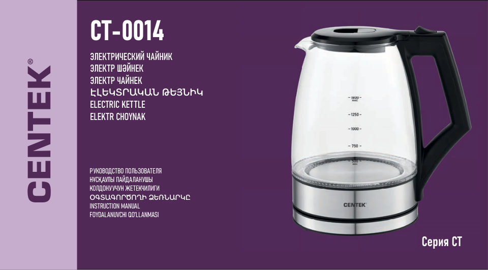 Электрочайник Centek CT-0014