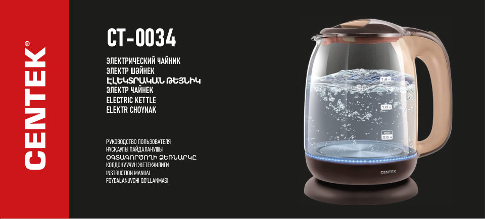 Электрочайник Centek CT-0034