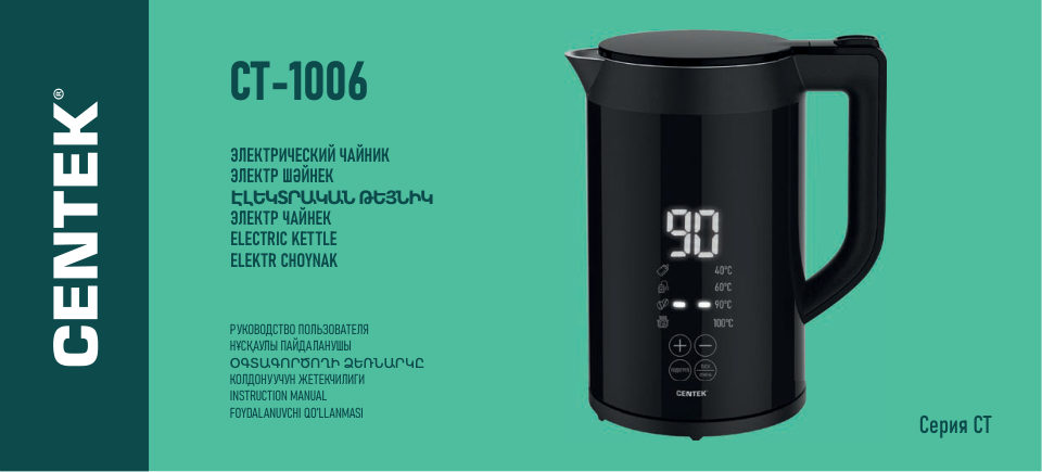 Электрочайник Centek CT-1006