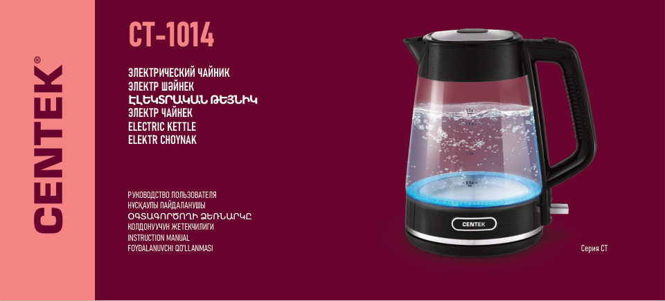 Электрочайник Centek CT-1014