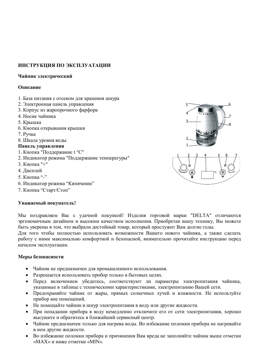 Электрочайник Delta DL-1203