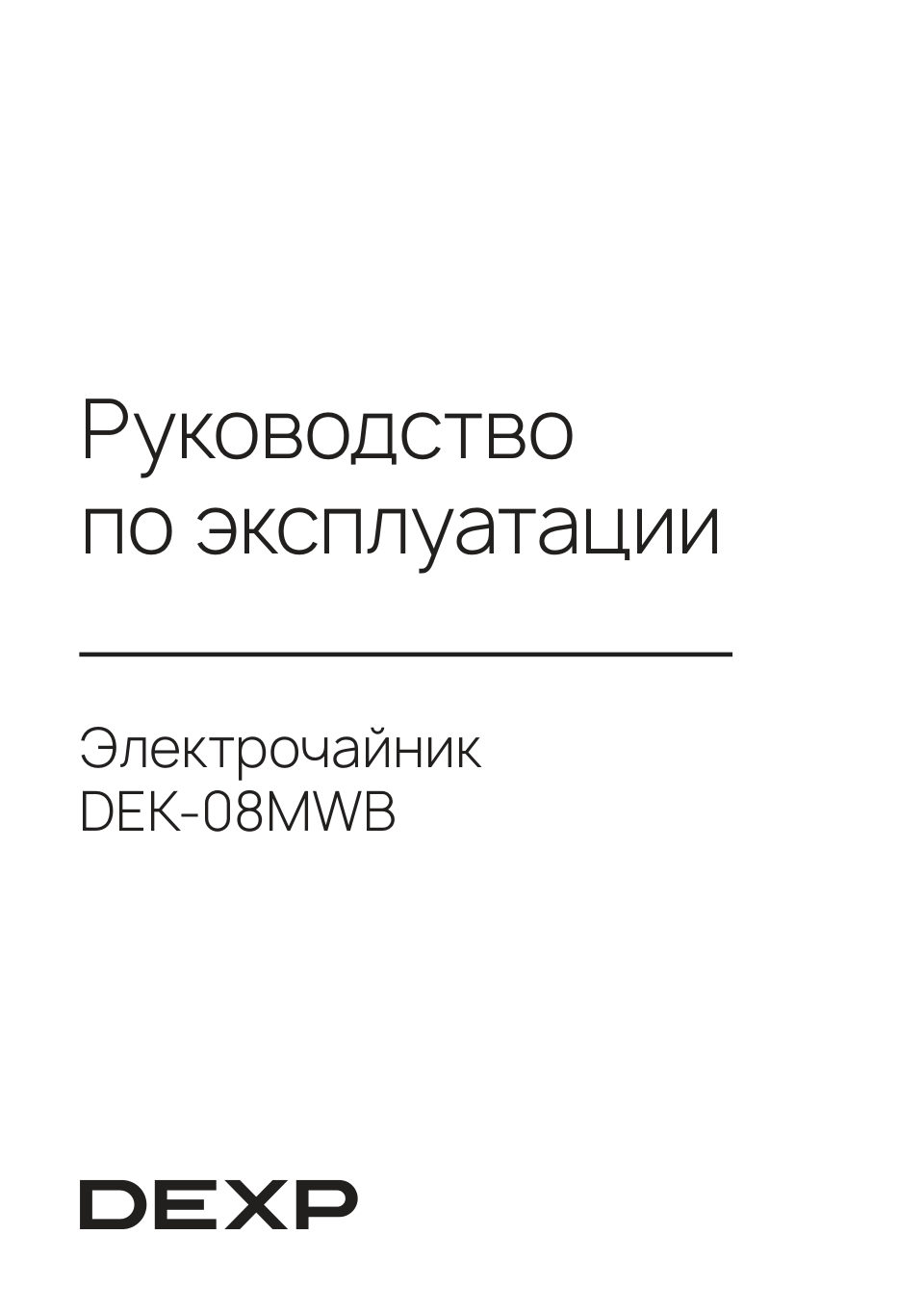 Электрочайник DEXP DEK-08MWB
