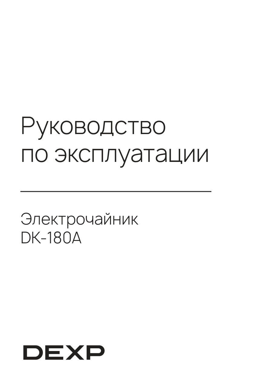 Электрочайник DEXP DK-180A
