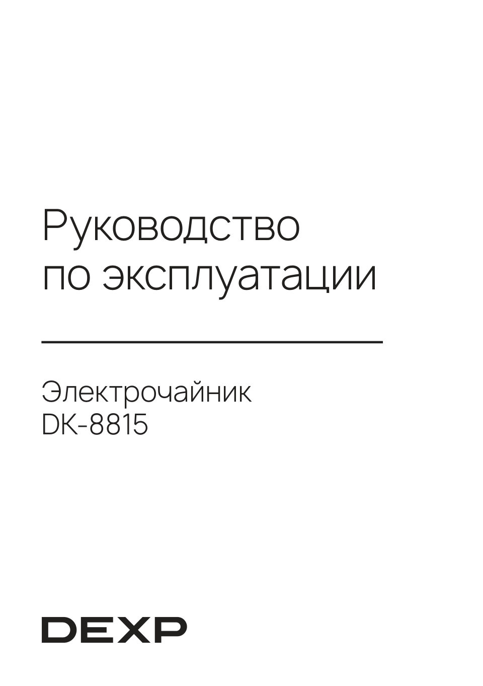 Электрочайник DEXP DK-8815