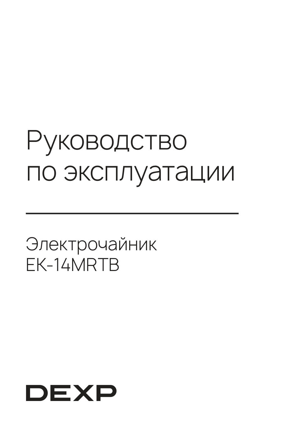 Электрочайник DEXP EK-14MRTB