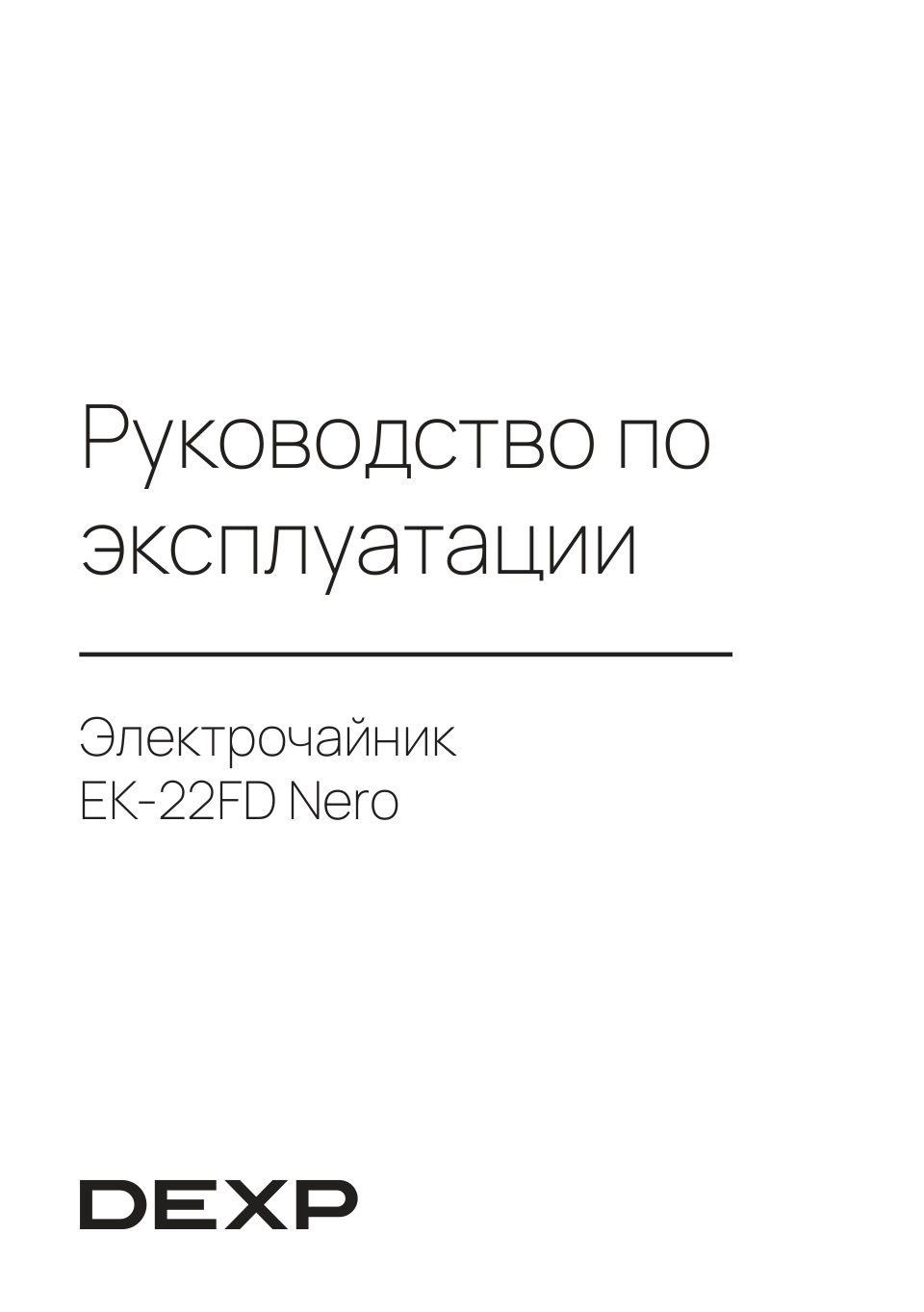 Электрочайник DEXP EK-22FD Nero