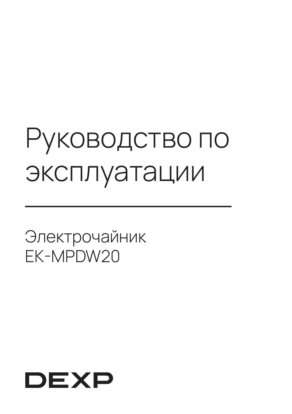 Электрочайник DEXP EK-MPDW20