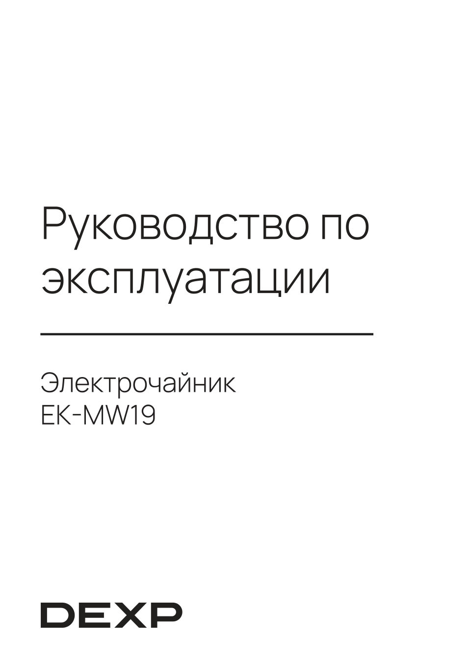 Электрочайник DEXP EK-MW19