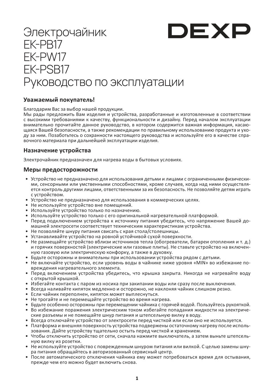 Электрочайник DEXP EK-PSB17