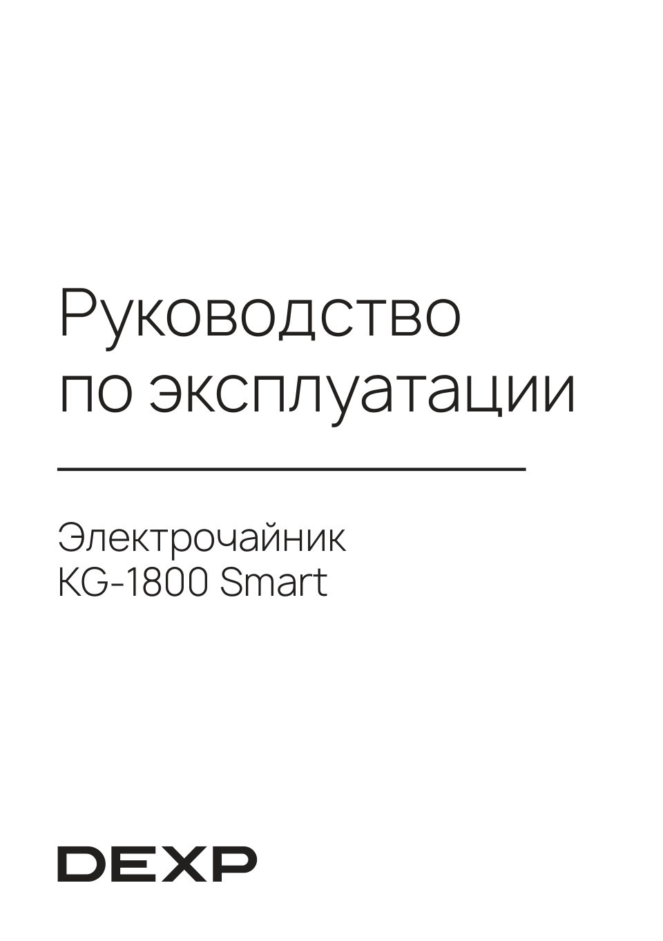 Электрочайник DEXP KG-1800 Smart