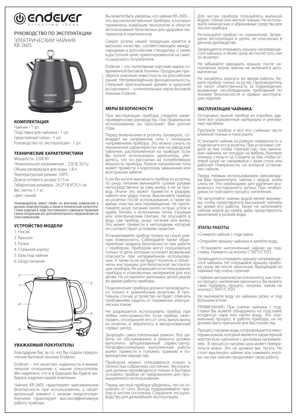 Электрочайник Endever KR-260S