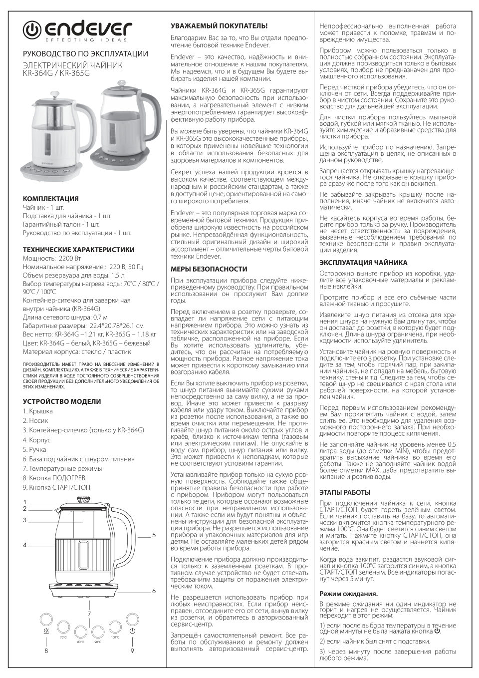 Электрочайник Endever Skyline KR-365G