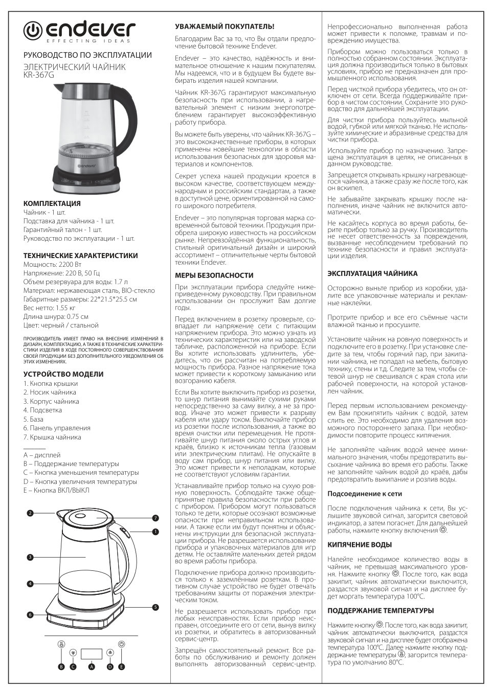 Электрочайник Endever Skyline KR-367G
