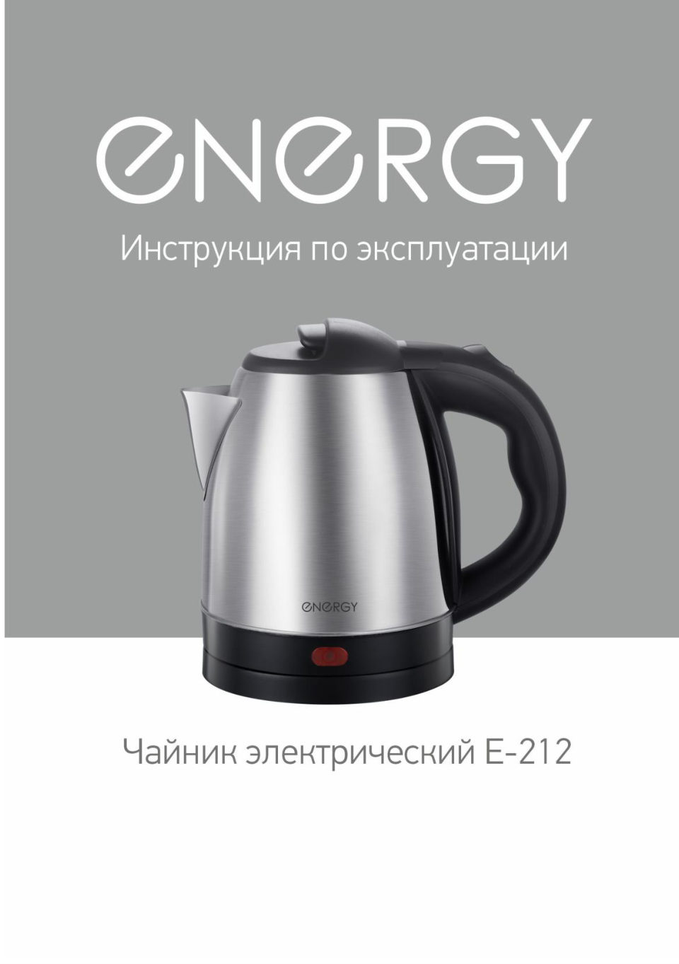 Электрочайник Energy E-212