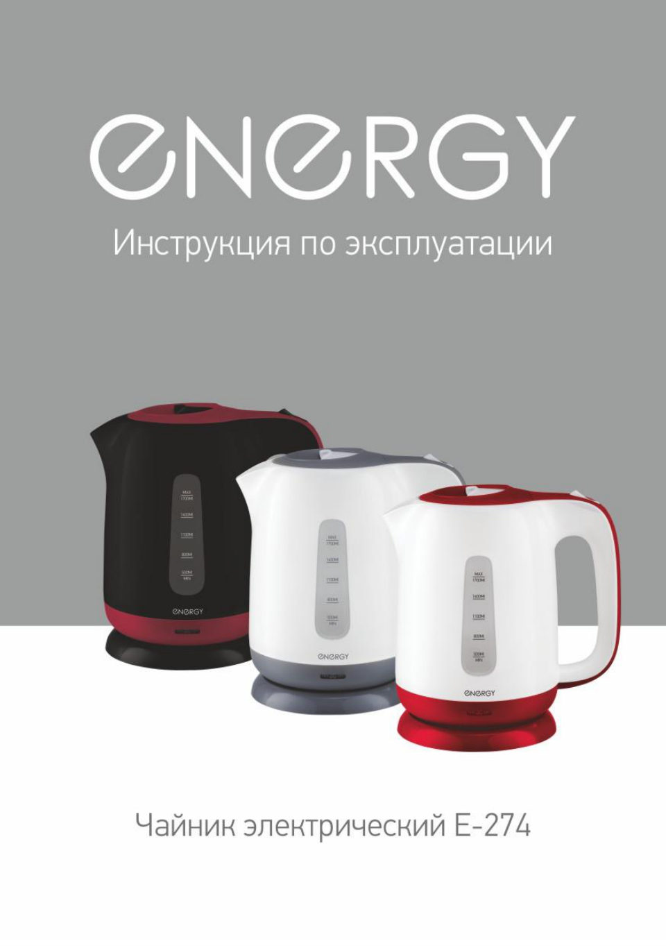 Электрочайник ENERGY E-274