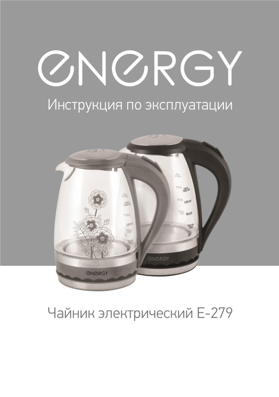 Электрочайник ENERGY E-279