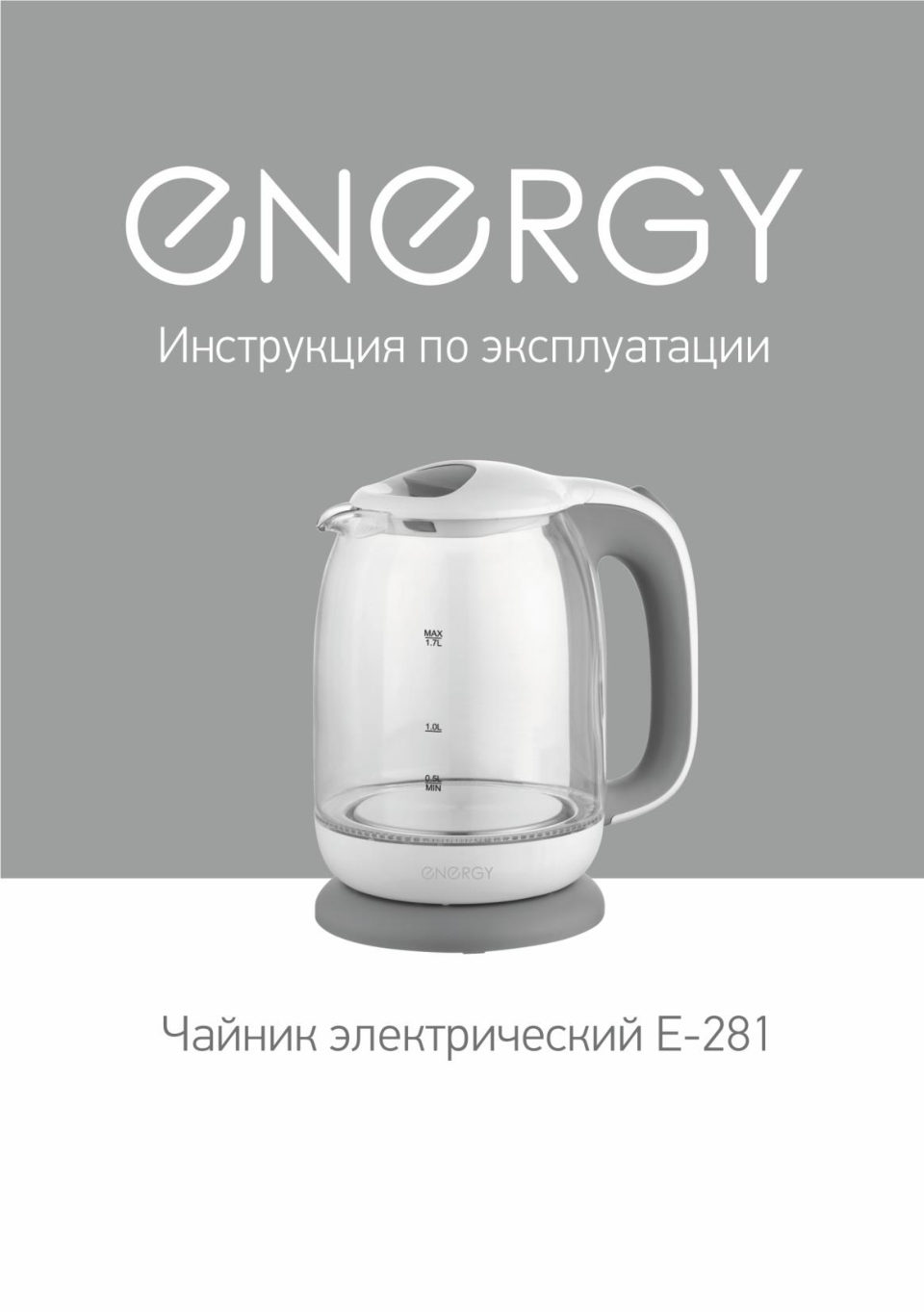 Электрочайник ENERGY E-281