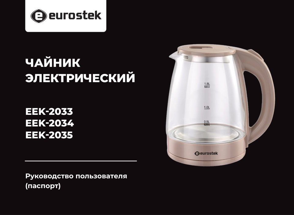 Электрочайник Eurostek EEK-2033
