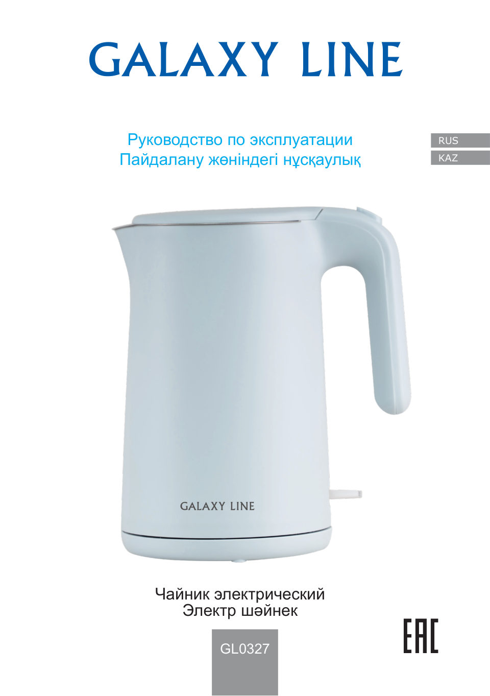 Электрочайник Galaxy GL 0327