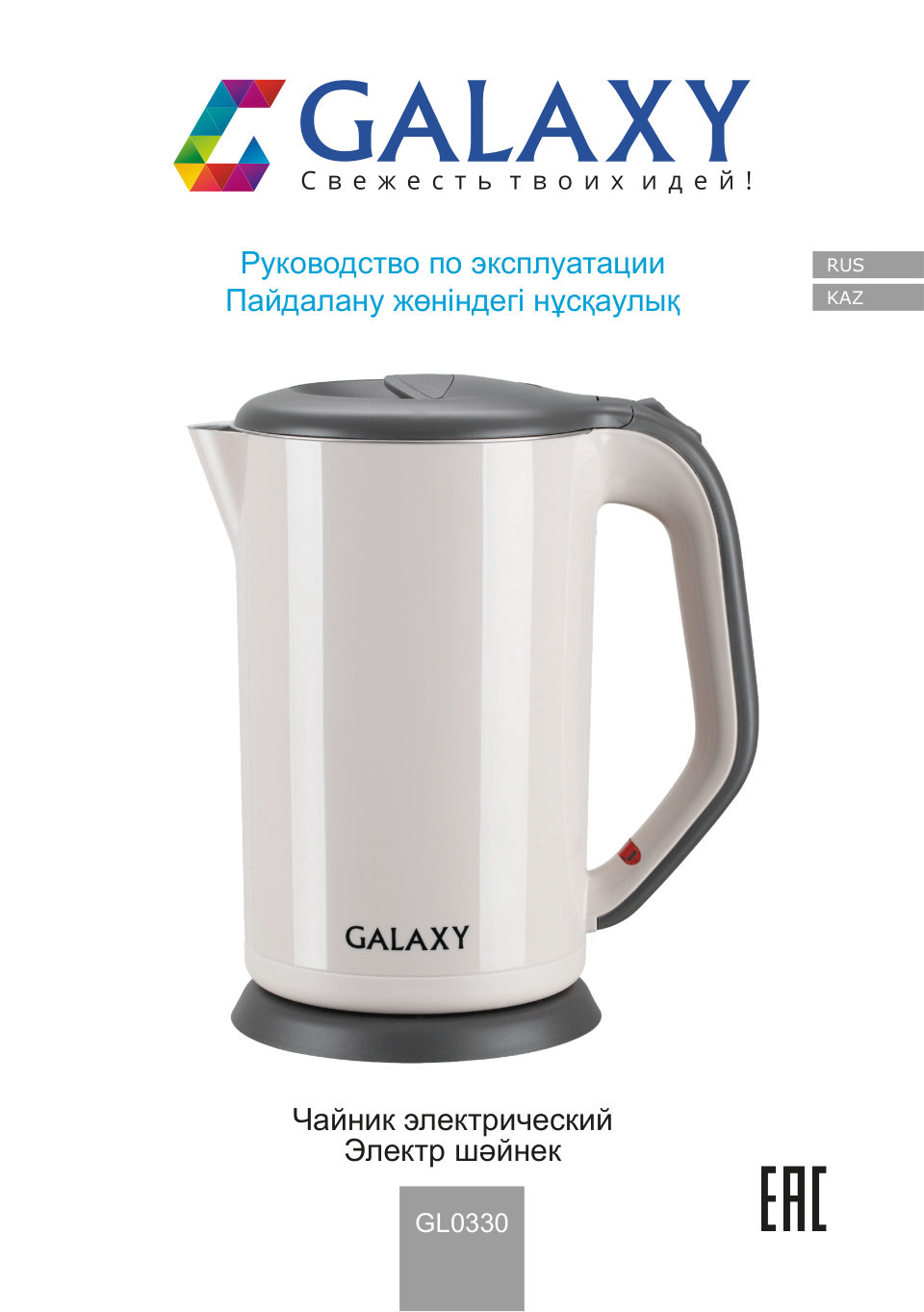 Электрочайник Galaxy GL 0330