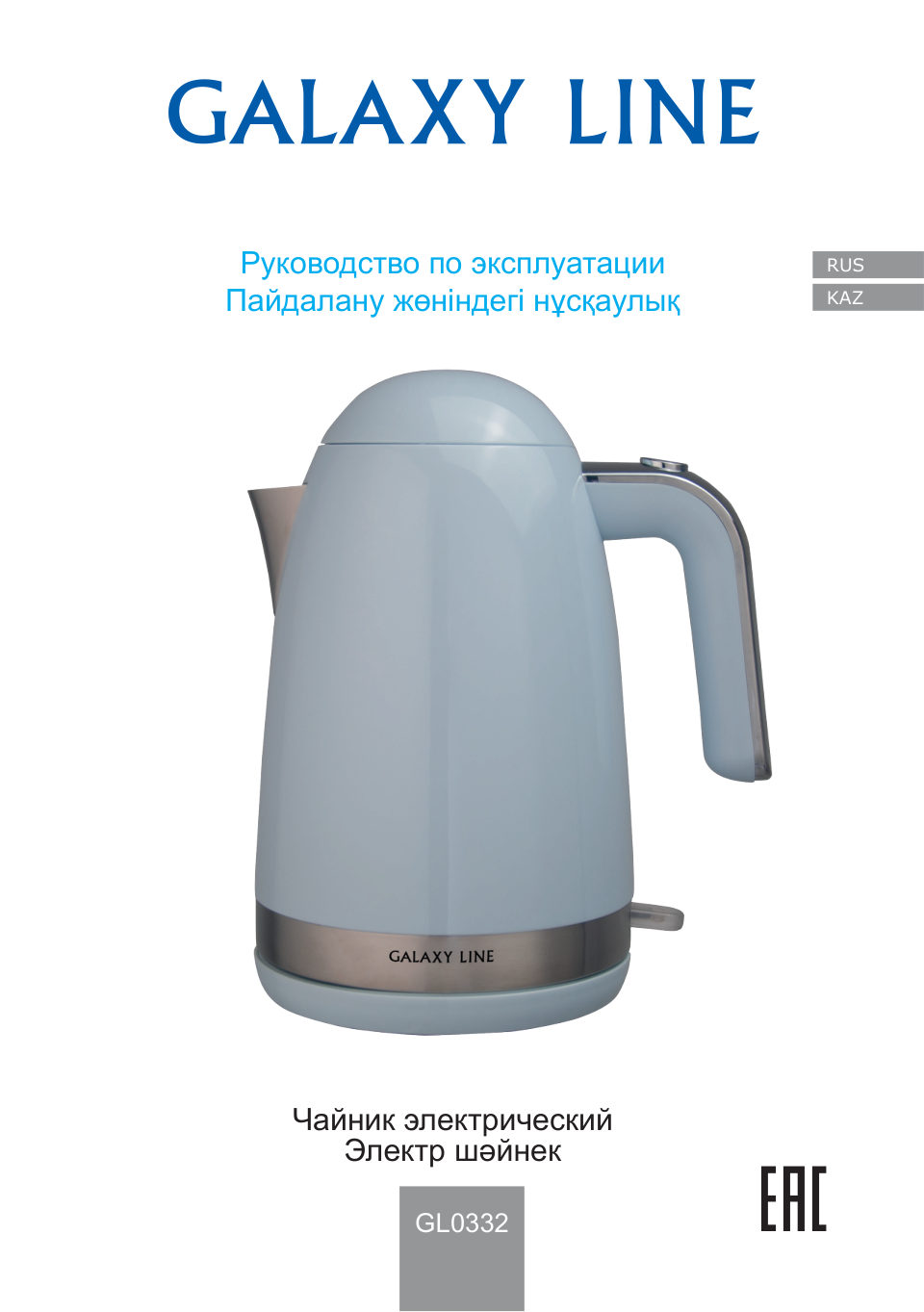 Электрочайник Galaxy GL 0332