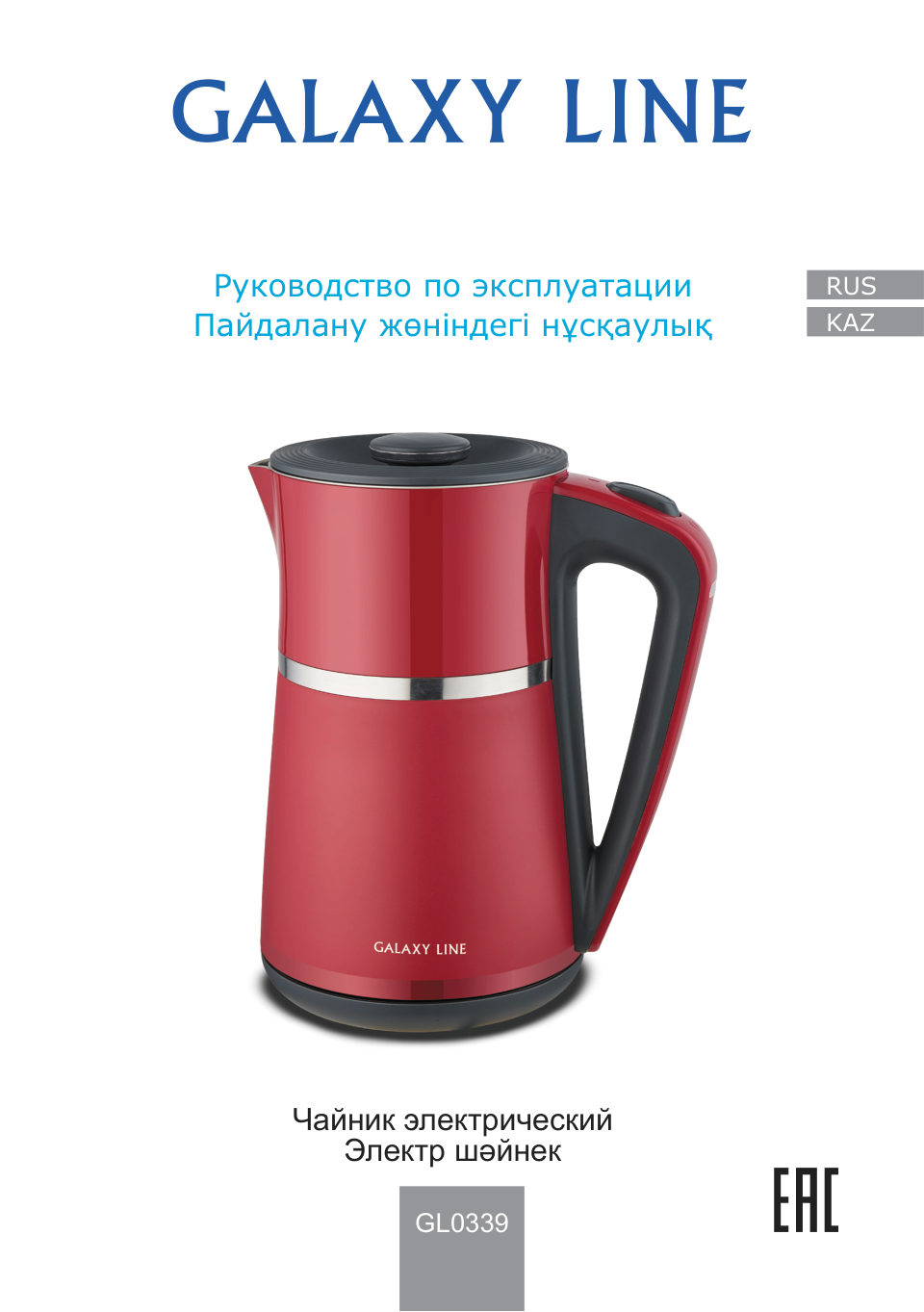 Электрочайник Galaxy LINE GL 0339