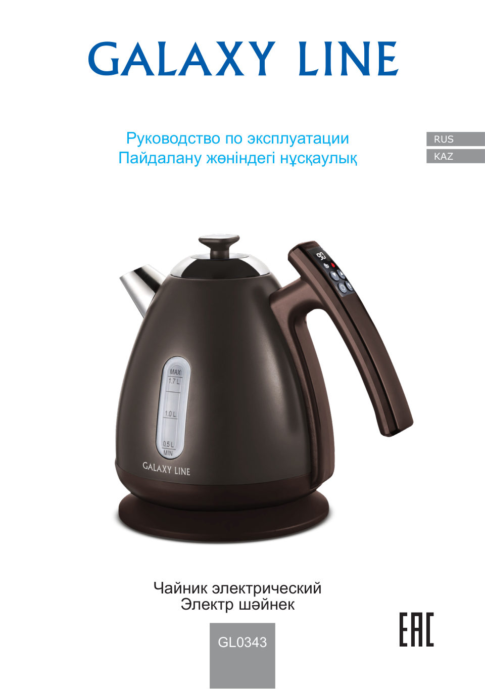 Электрочайник Galaxy Line GL 0343