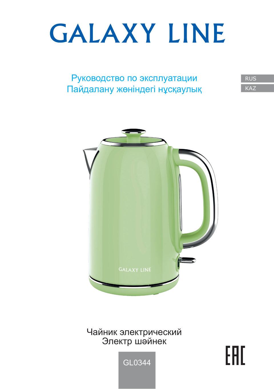 Электрочайник Galaxy Line GL 0344